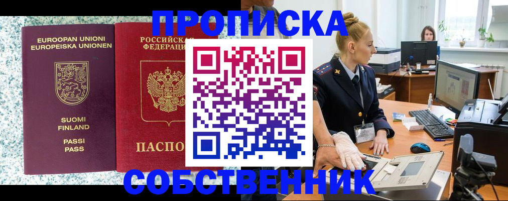 прописка 2025 в Дзержинском