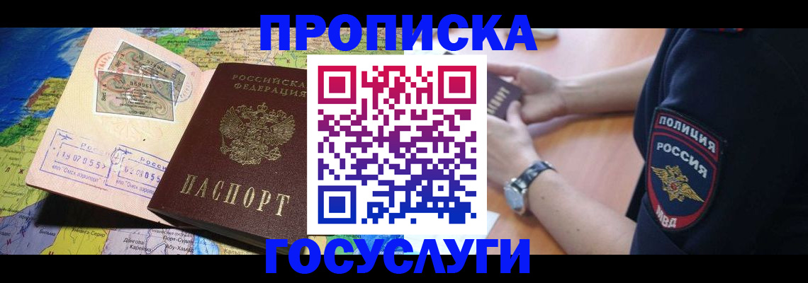 временная регистрация собственник в Дзержинском