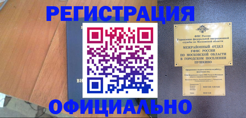 регистрация в Дзержинском