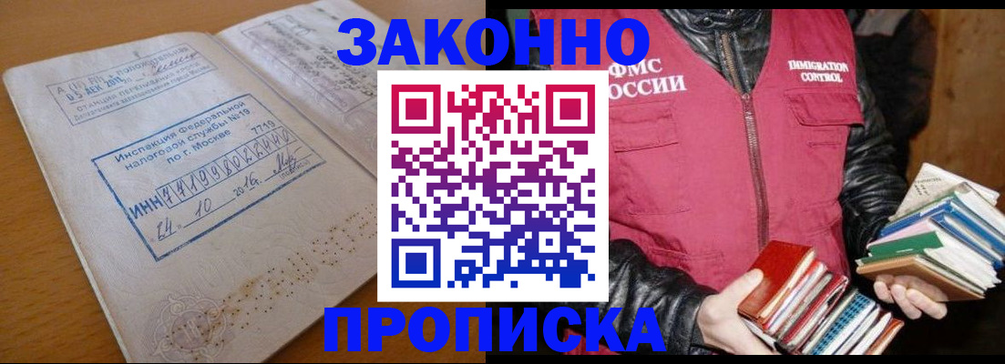 прописка для школы в Дзержинском